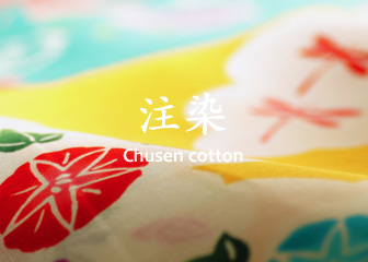 Chusen cotton 注染和晒