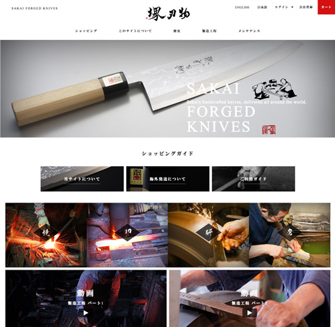 「sakaiknife.com」:堺打刃物・堺刃物海外向けネットショップ